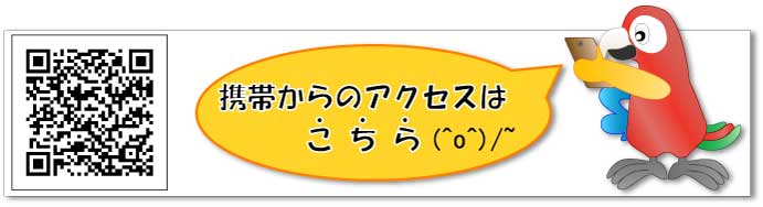 携帯からのアクセスはこちら